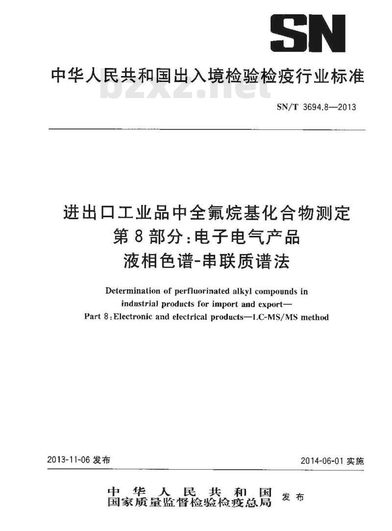 SN/T 3694.8-2013 进出口工业品中全氟烷基化合物测定第8部分:电子电气产品液相色谱-串联质谱法