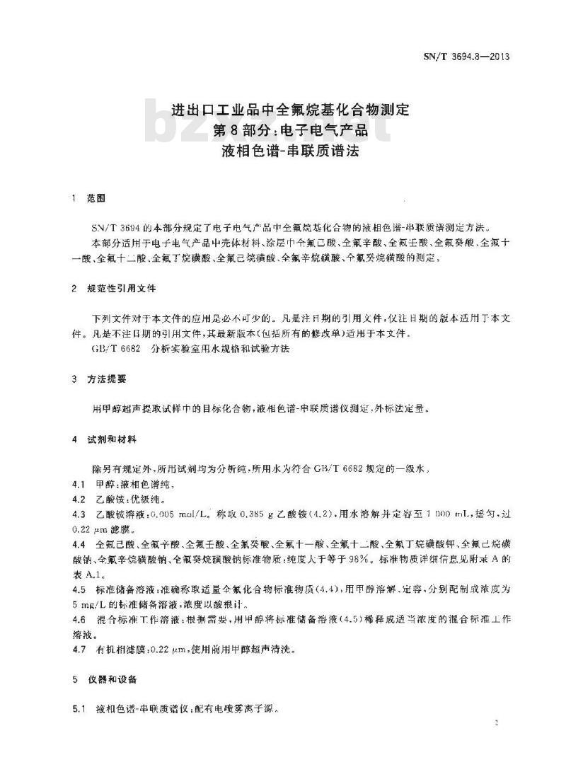 SN/T 3694.8-2013 进出口工业品中全氟烷基化合物测定第8部分:电子电气产品液相色谱-串联质谱法
