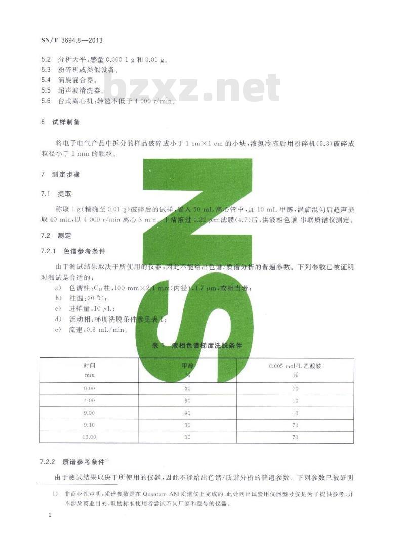 SN/T 3694.8-2013 进出口工业品中全氟烷基化合物测定第8部分:电子电气产品液相色谱-串联质谱法