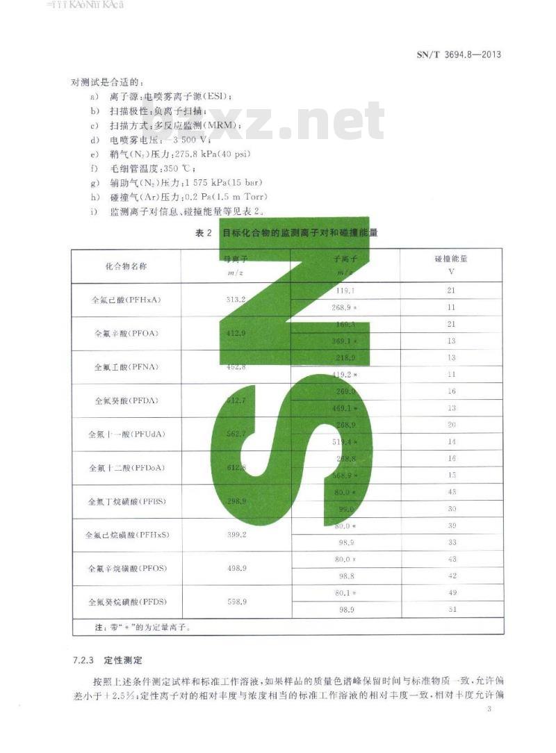 SN/T 3694.8-2013 进出口工业品中全氟烷基化合物测定第8部分:电子电气产品液相色谱-串联质谱法