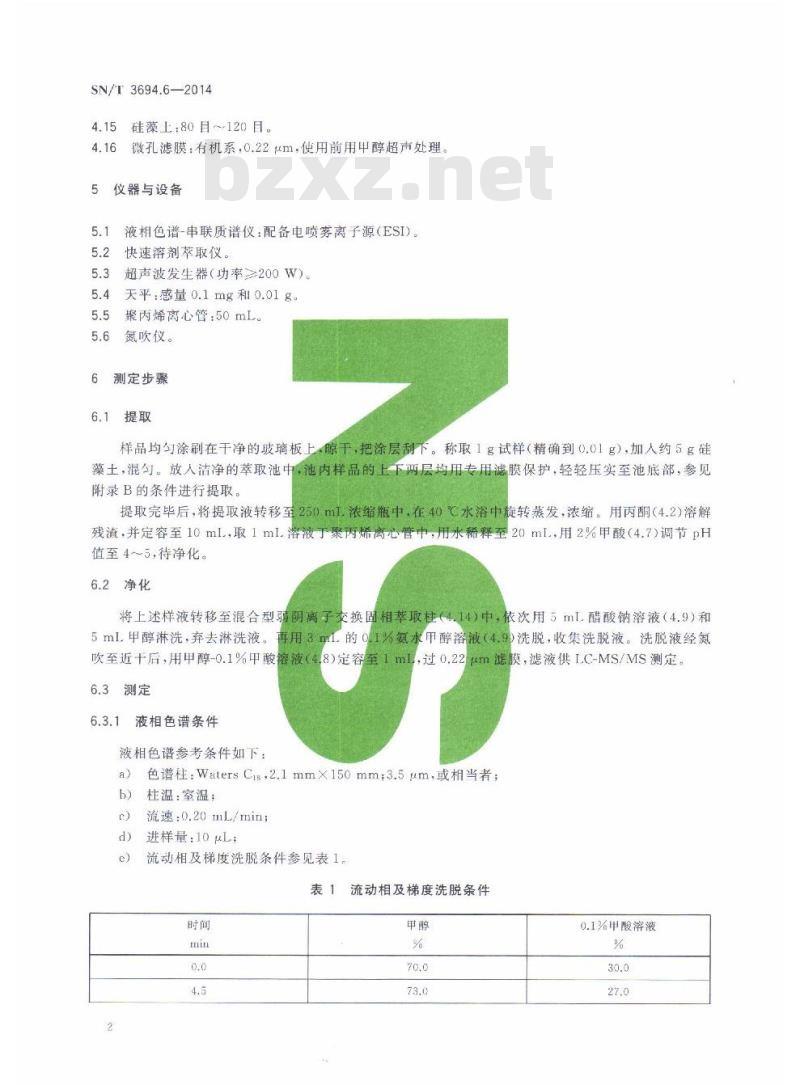 SN/T 3694.6-2014 进出口工业品中全氟烷基化合物测定第6部分:油墨液相色谱-串联质谱法