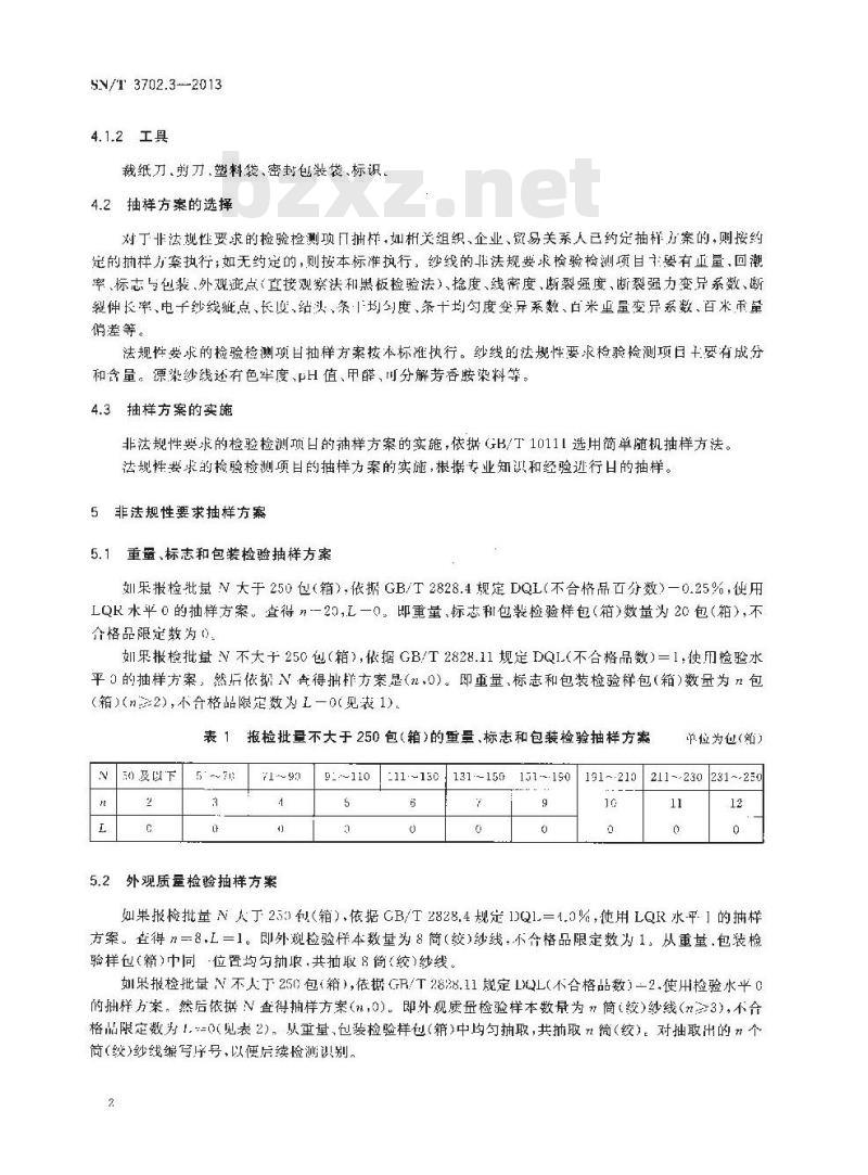 SN/T 3702.3-2013 进出口纺织品质量符合性评价抽样方法第3部分:纺织纱线
