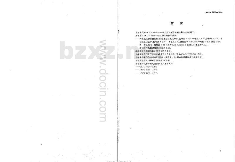HG/T 2966-2009 代替 HG/T 2966-1999 工业六氰合铁酸三钾(赤血盐钾)