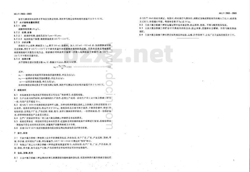 HG/T 2966-2009 代替 HG/T 2966-1999 工业六氰合铁酸三钾(赤血盐钾)