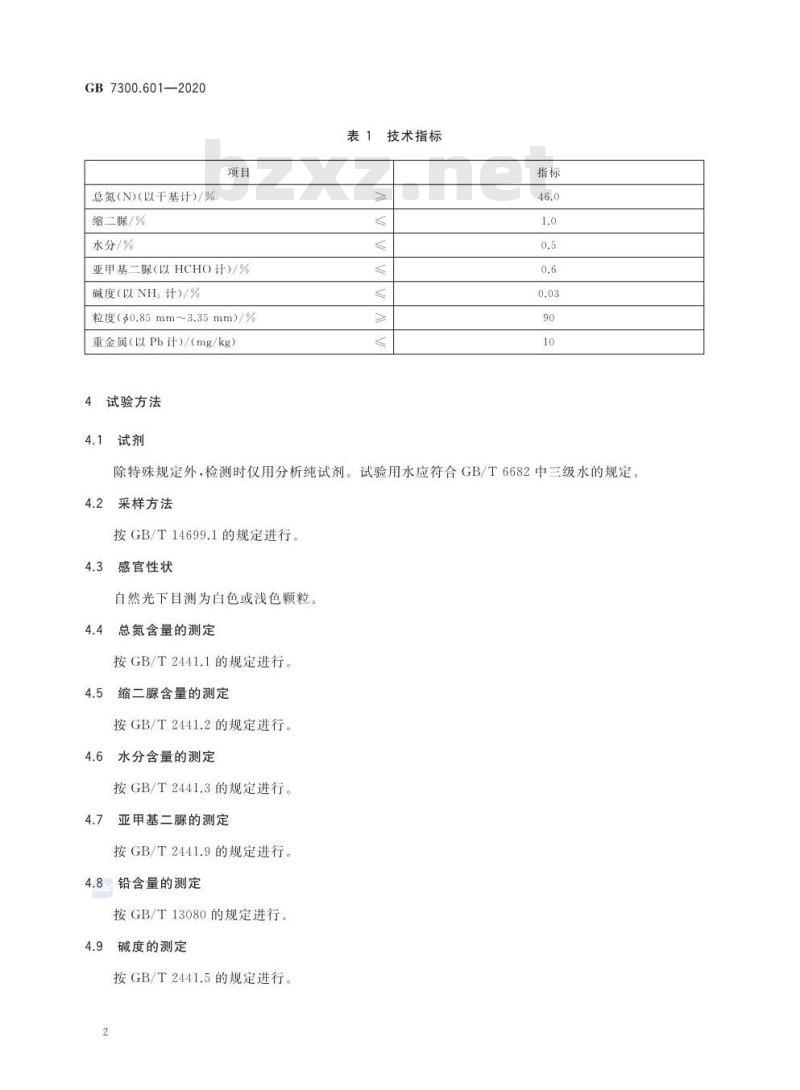 GB 7300.601-2020 饲料添加剂 第6部分:非蛋白氮 尿素