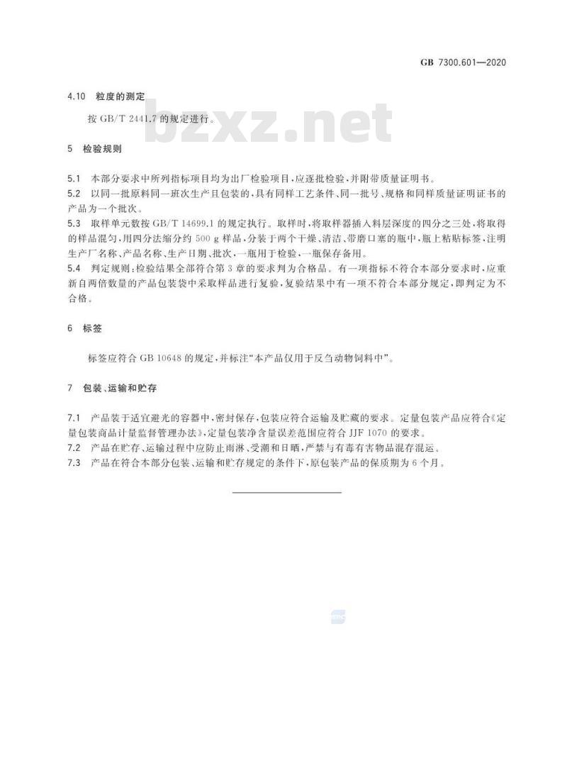GB 7300.601-2020 饲料添加剂 第6部分:非蛋白氮 尿素