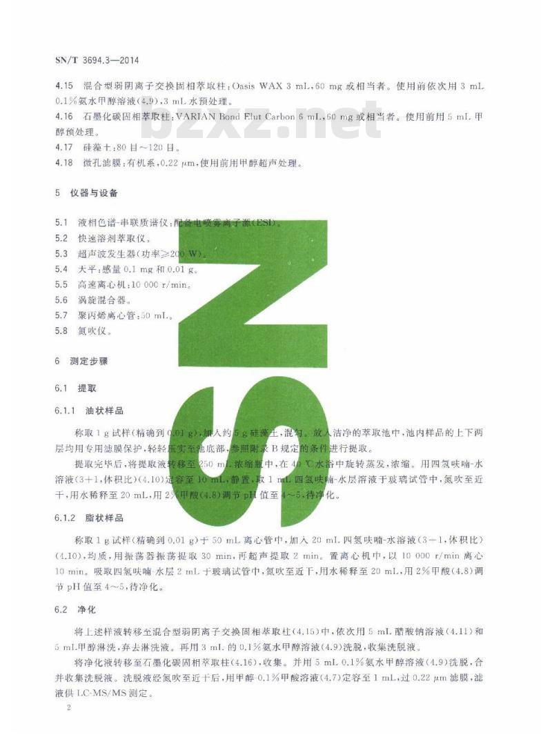 SN/T 3694.3-2014 进出口工业品中全氟烷基化合物测定第3部分:润滑剂液相色谱-串联质谱法