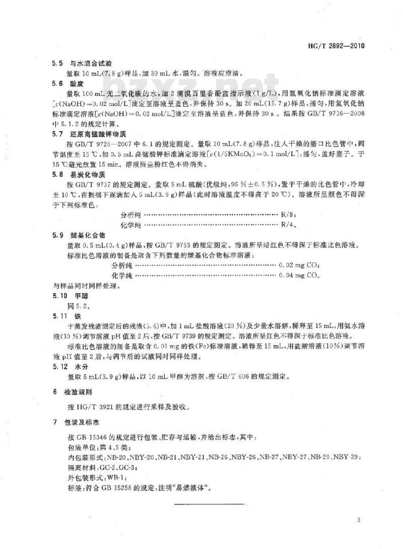 HG/T 2892-2010 代替 HG/T 2892-1997 化学试剂 异丙醇