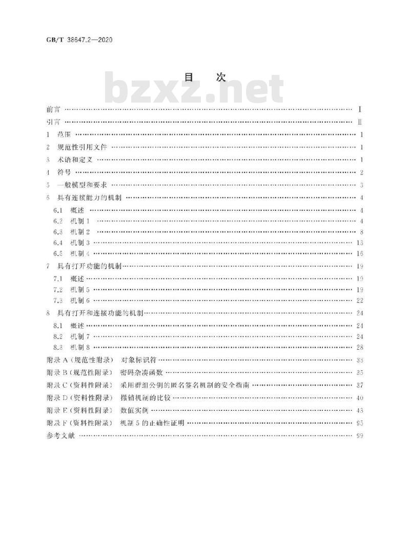 GB/T 38647.2-2020 信息技术 安全技术 匿名数字签名 第2部分:采用群组公钥的机制