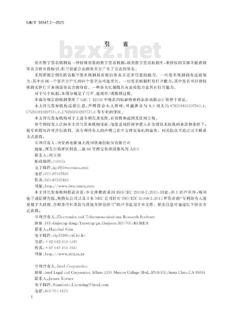 GB/T 38647.2-2020 信息技术 安全技术 匿名数字签名 第2部分:采用群组公钥的机制