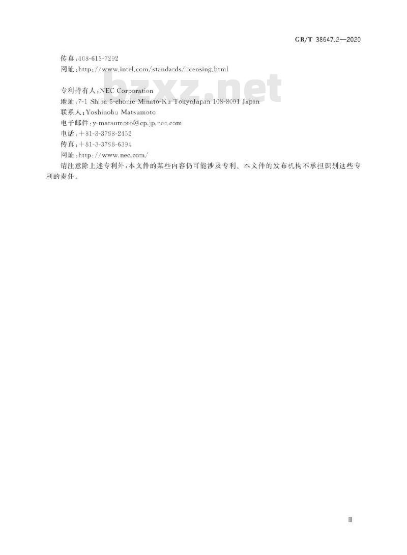 GB/T 38647.2-2020 信息技术 安全技术 匿名数字签名 第2部分:采用群组公钥的机制