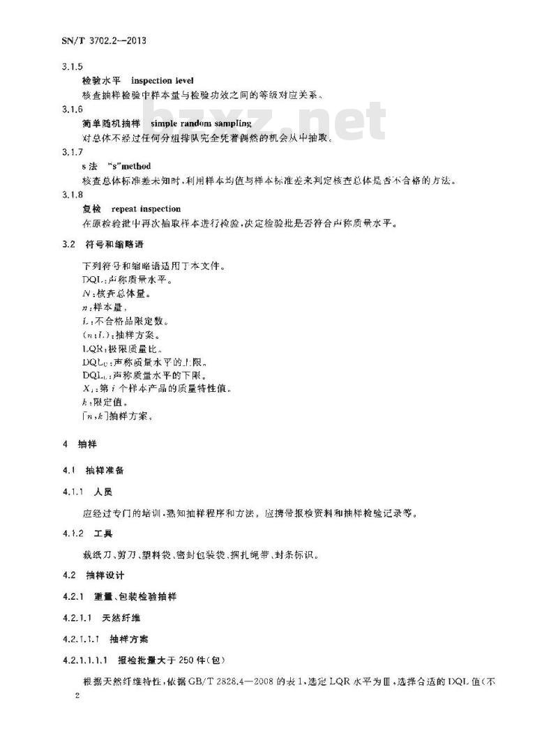 SN/T 3702.2-2013 进出口纺织品质量符合性评价抽样方法第2部分:纺织原料