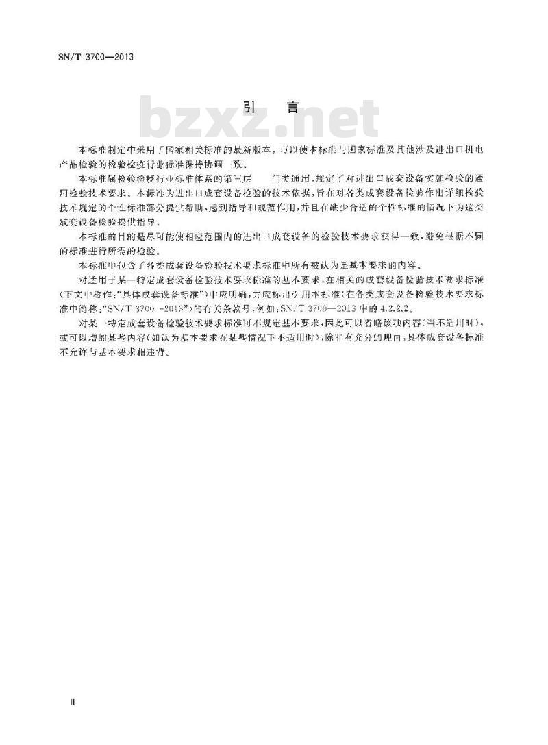 SN/T 3700-2013 进出口成套设备检验技术要求通则
