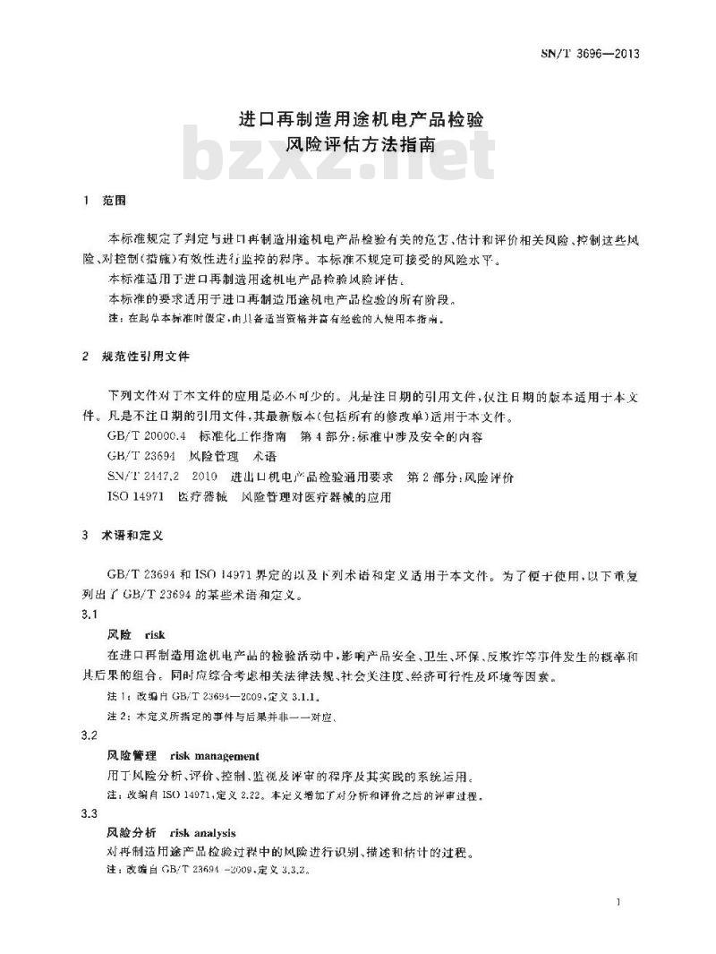 SN/T 3696-2013 进口再制造用途机电产品检验风险评估方法指南