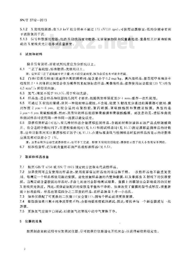 SN/T 3712-2013 石油产品硫含量测定偏振X-射线荧光光谱法
