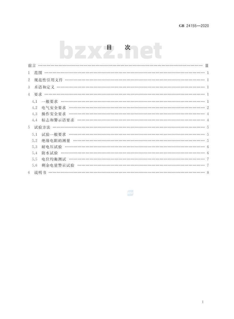 GB 24155-2020 电动摩托车和电动轻便摩托车安全要求