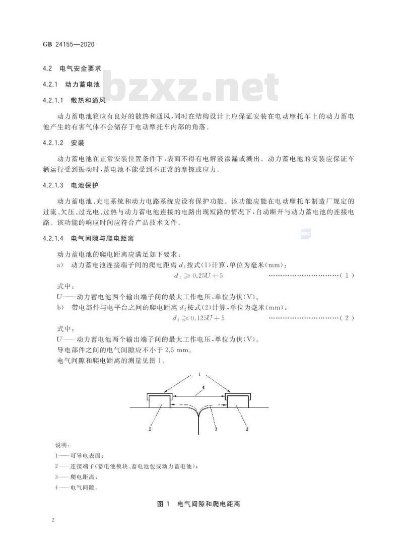 GB 24155-2020 电动摩托车和电动轻便摩托车安全要求