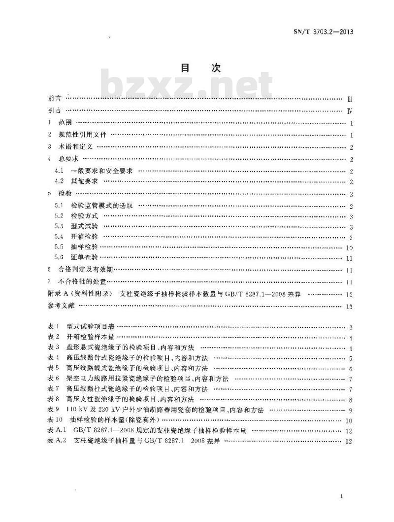 SN/T 3703.2-2013 进出口高压电器检验规程第2部分:高压瓷绝缘子