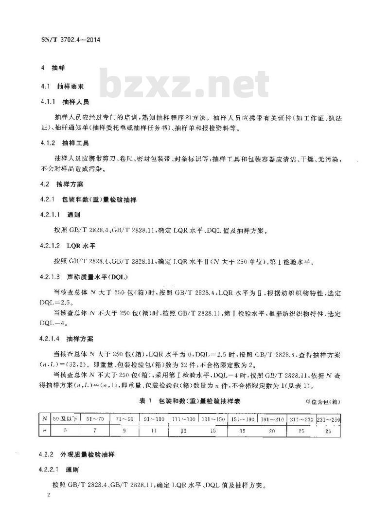 SN/T 3702.4-2014 进出口纺织品质量符合性评价抽样方法第4部分:纺织织物