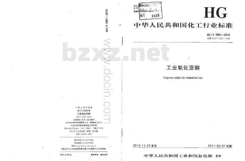 HG/T 2961-2010 代替 HG/T 2961-1999 工业氧化亚铜