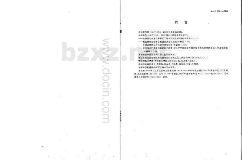 HG/T 2961-2010 代替 HG/T 2961-1999 工业氧化亚铜