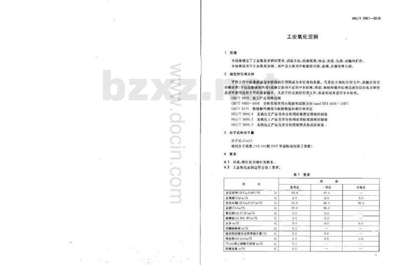 HG/T 2961-2010 代替 HG/T 2961-1999 工业氧化亚铜