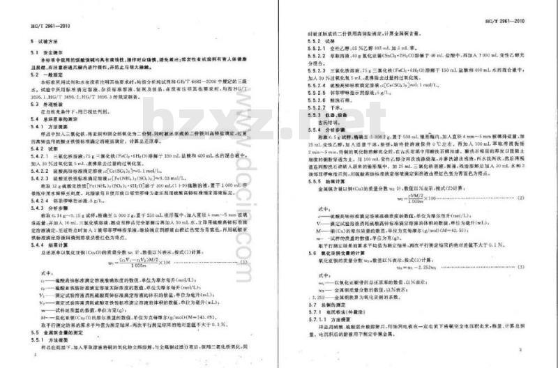HG/T 2961-2010 代替 HG/T 2961-1999 工业氧化亚铜