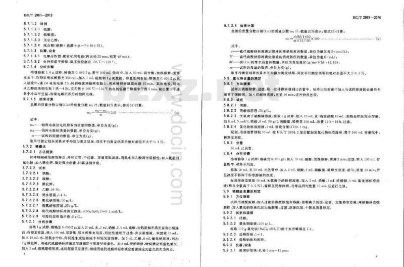 HG/T 2961-2010 代替 HG/T 2961-1999 工业氧化亚铜