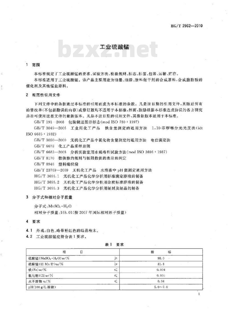 HG/T 2962-2010 代替 HG/T 2962-1999 工业硫酸锰