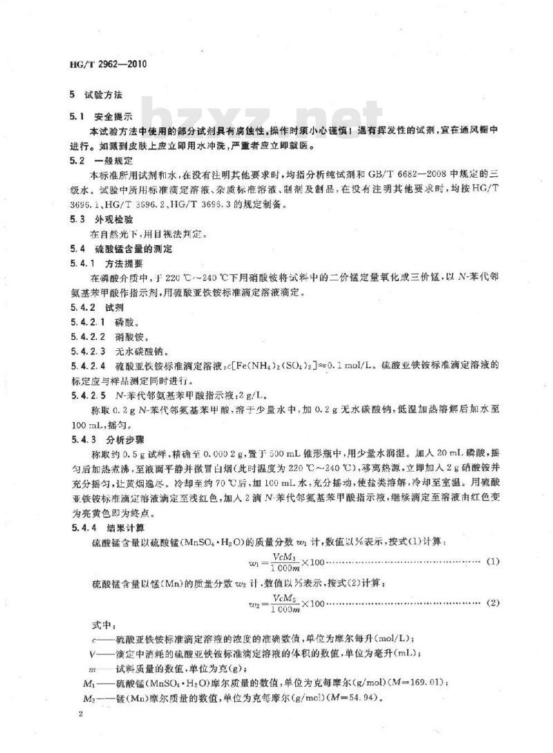 HG/T 2962-2010 代替 HG/T 2962-1999 工业硫酸锰