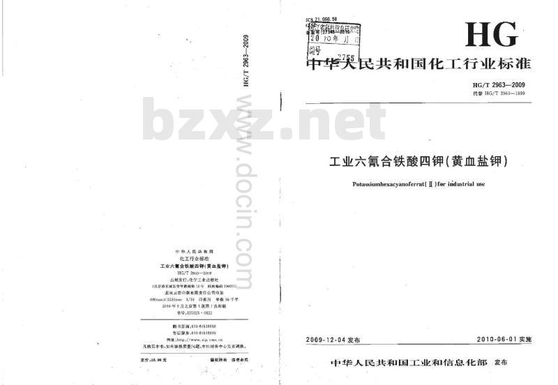 HG/T 2963-2009 代替 HG/T 2963-1999 工业六氰合铁酸四钾(黄血盐钾)