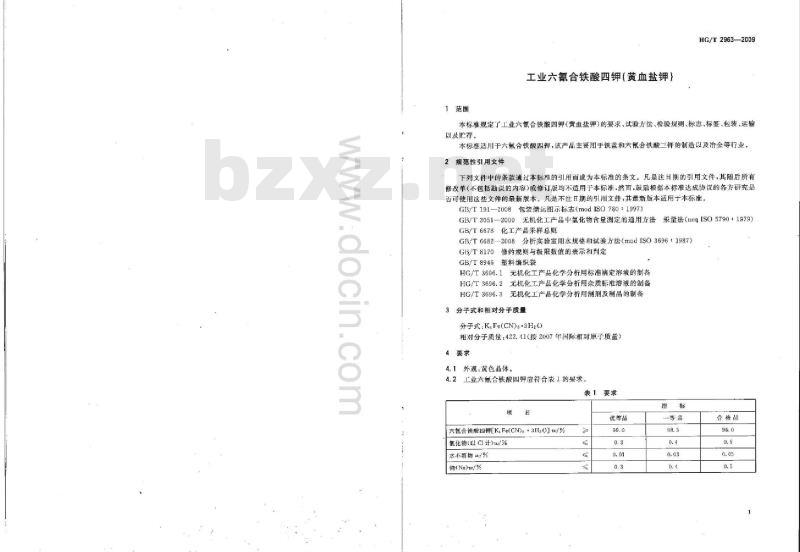 HG/T 2963-2009 代替 HG/T 2963-1999 工业六氰合铁酸四钾(黄血盐钾)