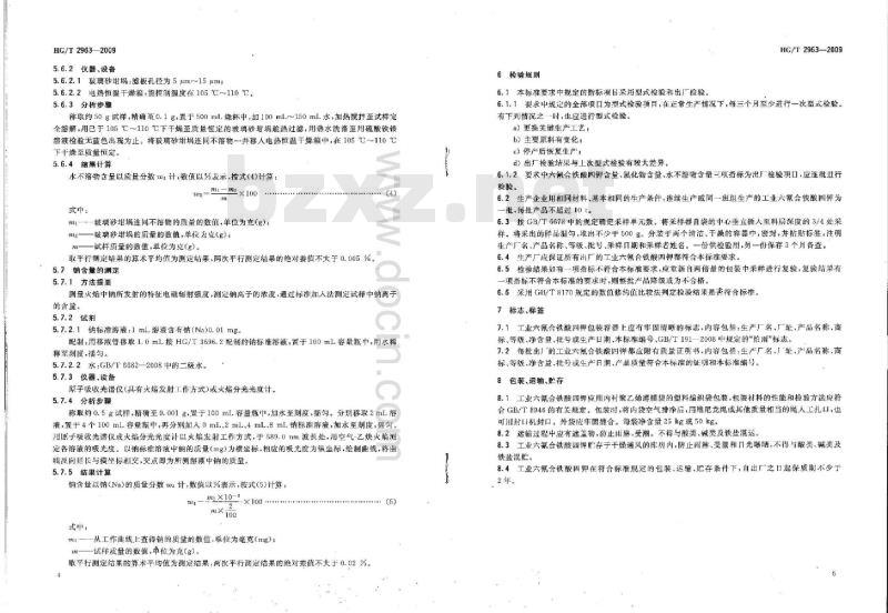 HG/T 2963-2009 代替 HG/T 2963-1999 工业六氰合铁酸四钾(黄血盐钾)