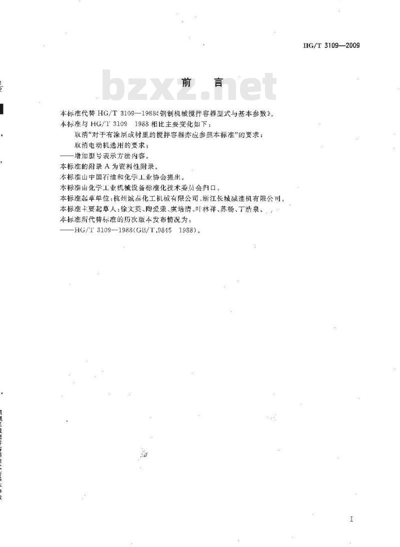 HG/T 3109-2009 代替 HG/T 3109-1988 钢制机械搅拌容器型式与基本参数