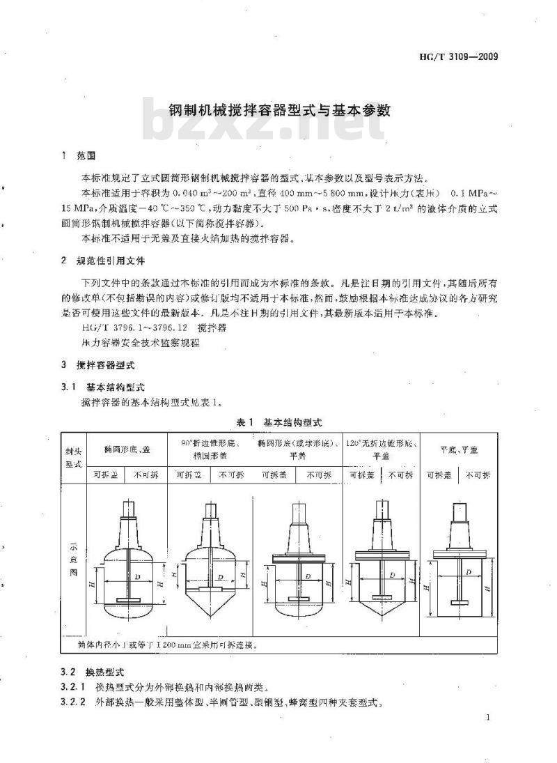HG/T 3109-2009 代替 HG/T 3109-1988 钢制机械搅拌容器型式与基本参数