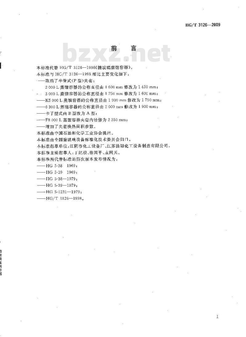 HG/T 3126-2009 代替 HG/T 3126-1998 搪玻璃蒸馏容器