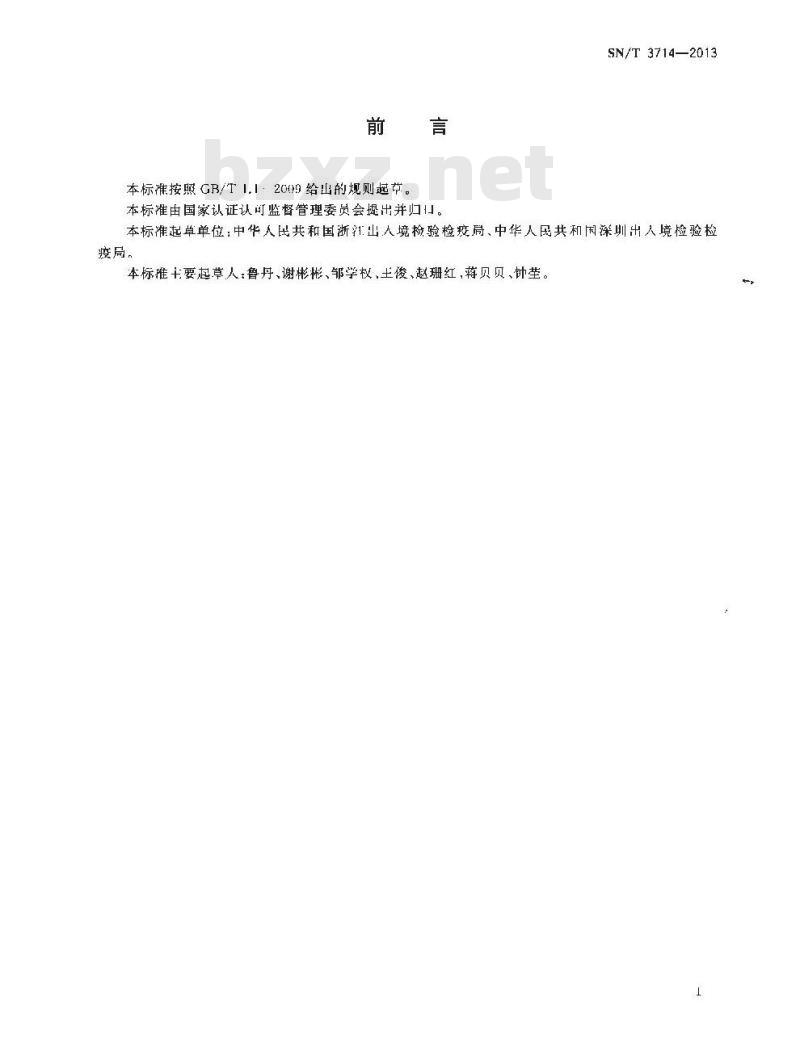 SN/T 3714-2013 橡胶和塑料制品中钴、砷、铬、锡和铅的定量筛选方法电感耦合等离子体原子发射 光谱法
