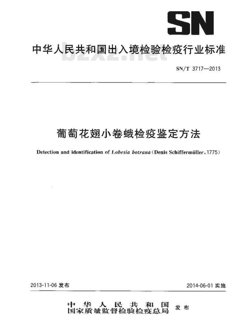 SN/T 3717-2013 葡萄花翅小卷蛾检疫鉴定方法