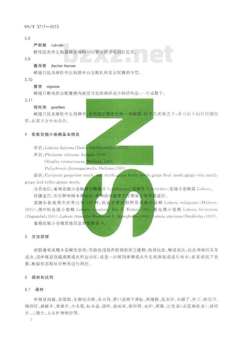 SN/T 3717-2013 葡萄花翅小卷蛾检疫鉴定方法