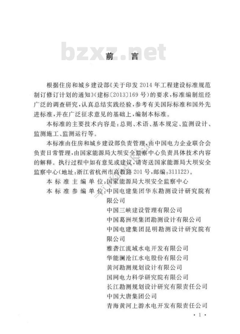 GB/T 51416-2020 混凝土坝安全监测技术标准