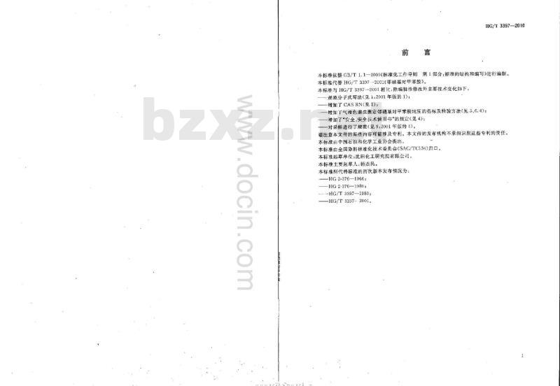 HG/T 3397-2010 代替 HG/T 3397-2001 邻硝基对甲苯胺