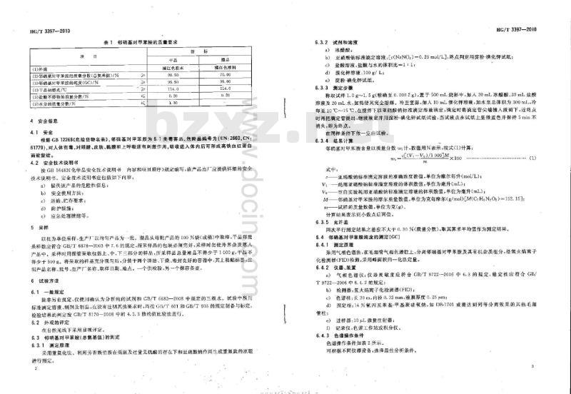 HG/T 3397-2010 代替 HG/T 3397-2001 邻硝基对甲苯胺