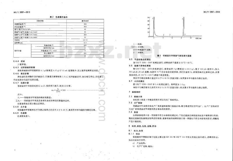 HG/T 3397-2010 代替 HG/T 3397-2001 邻硝基对甲苯胺
