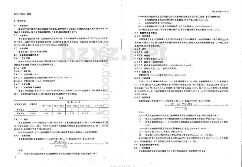 HG/T 3250-2010 代替 HG 3250-2001 工业亚氯酸钠