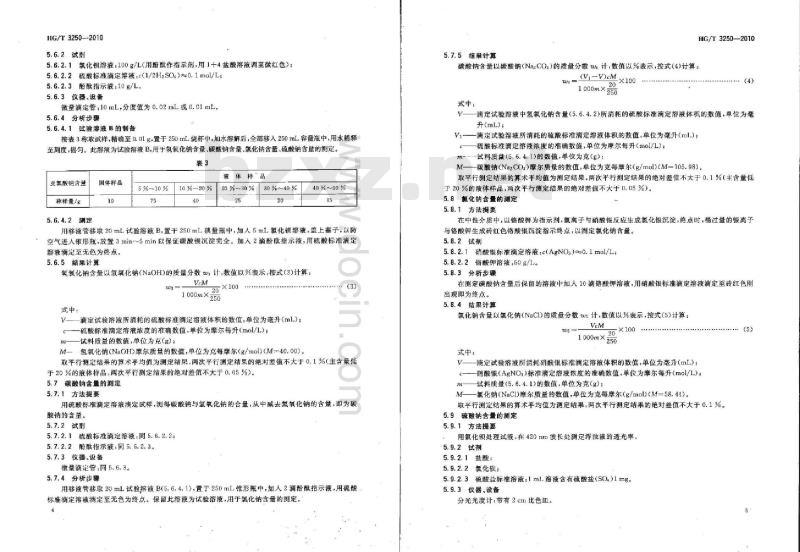 HG/T 3250-2010 代替 HG 3250-2001 工业亚氯酸钠