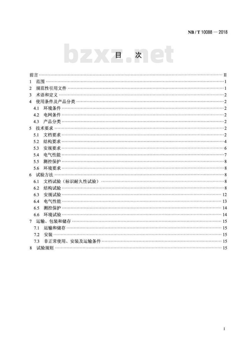 NB/T 10088-2018 户外型光伏逆变成套装置技术规范