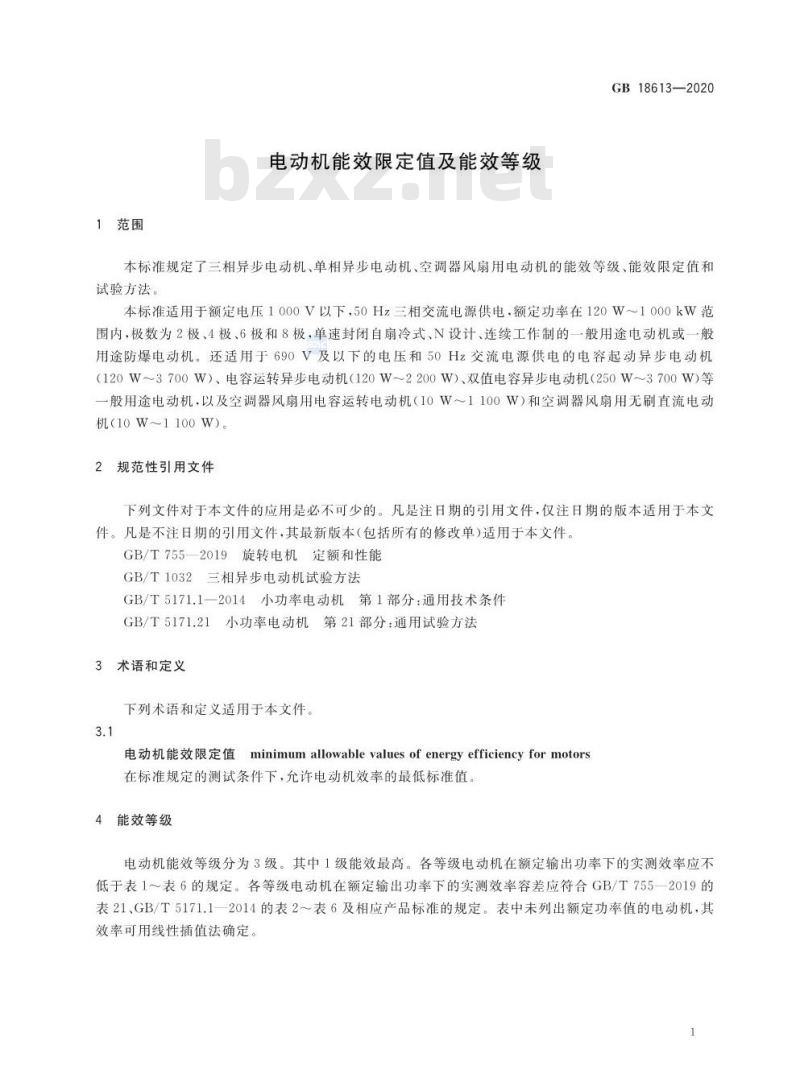 GB 18613-2020 电动机能效限定值及能效等级
