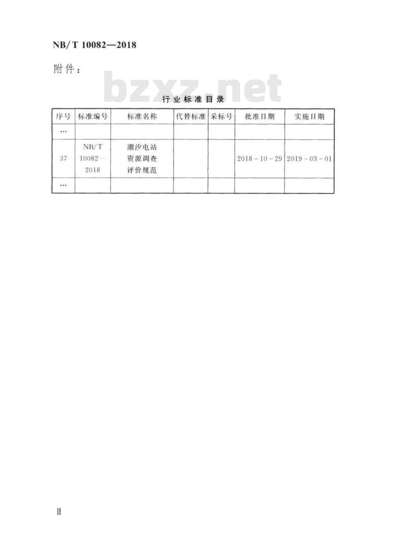 NB/T 10082-2018 潮汐电站资源调查评价规范