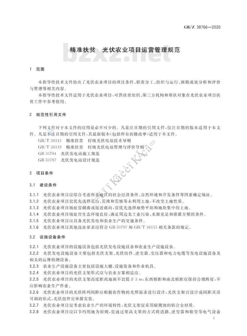 GB/Z 38766-2020 精准扶贫 光伏农业项目运营管理规范
