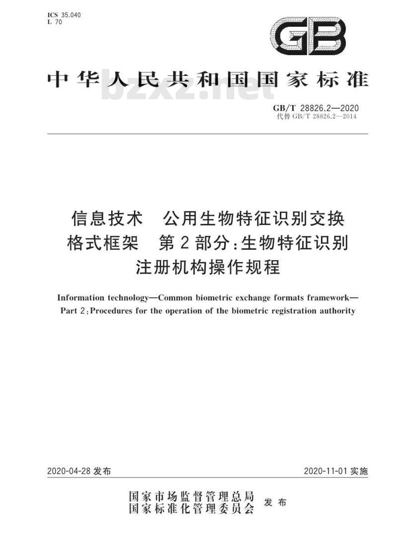 GB/T 28826.2-2020 信息技术 公用生物特征识别交换 格式框架 第2部分:生物特征识别 注册机构操作规程